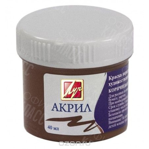 КРАСКА АКРИЛОВАЯ ХУДОЖЕСТВЕННАЯ КОРИЧНЕВАЯ 40МЛ 23С 1461-08 ЛУЧ