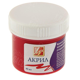 КРАСКА АКРИЛОВАЯ ХУДОЖЕСТВЕННАЯ РУБИНОВАЯ 40МЛ 23С 1466-08 ЛУЧ