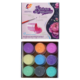 КРАСКИ 9 ЦВЕТОВ 15МЛ АКРИЛ ПО ТКАНИ ПЕРЛАМУТРОВЫЕ 29C 1745-08 ЛУЧ