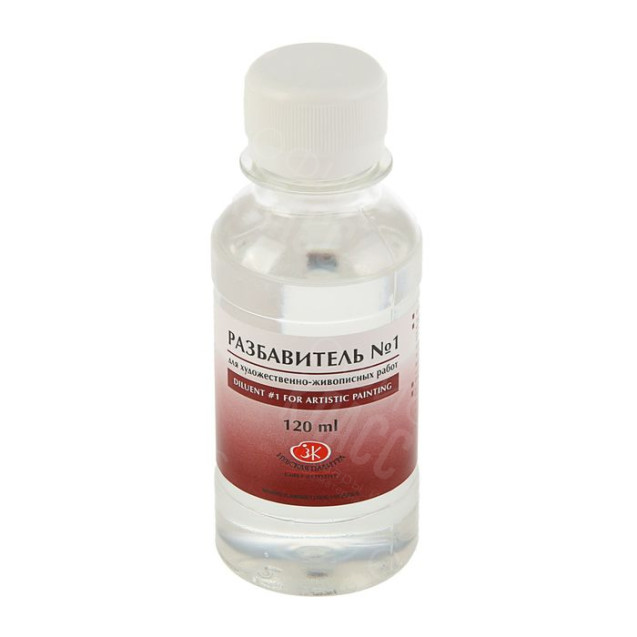 РАЗБАВИТЕЛЬ №1 МАСЛЯНЫХ ХУДОЖЕСТВЕННЫХ КРАСОК 120МЛ 2433900