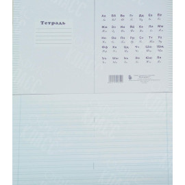 ТЕТРАДЬ 12 ЛИСТОВ  ПОЛИГРАФИСТ (БЕНДЕРЫ)  УЗКАЯ ЛИНИЯ