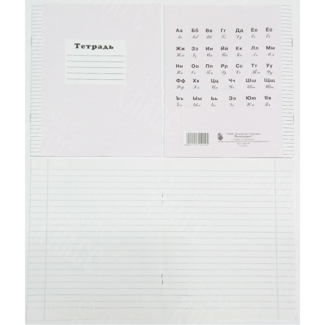 ТЕТРАДЬ 12 ЛИСТОВ  ПОЛИГРАФИСТ (БЕНДЕРЫ) ЛИНИЯ