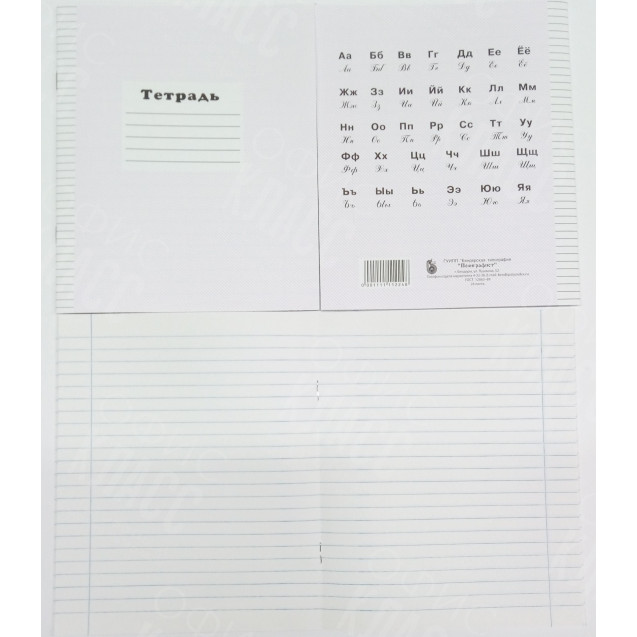 ТЕТРАДЬ 24 ЛИСТА ПОЛИГРАФИСТ (БЕНДЕРЫ) ЛИНИЯ