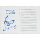 ТЕТРАДЬ ДЛЯ НОТ 12 ЛИСТОВ А5 ПОЛИГРАФИСТ (БЕНДЕРЫ) 