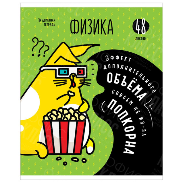 ТЕТРАДЬ ПРЕДМЕТНАЯ 48 ЛИСТОВ МЫСЛИ ВСЛУХ "ФИЗИКА" (ТП48К_47995, ARTSPACE) ЭКОНОМ
