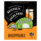 ТЕТРАДЬ ПРЕДМЕТНАЯ ARTSPACE ИНФОРМАТИКА 48 ЛИСТОВ 47989