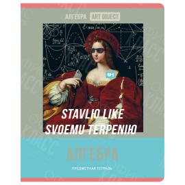 ТЕТРАДЬ ПРЕДМЕТНАЯ BG АЛГЕБРА 48 ЛИСТОВ 11606 КЛЕТКА