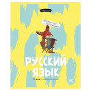 ТЕТРАДЬ ПРЕДМЕТНАЯ BG РУССКИЙ ЯЗЫК 40 ЛИСТОВ ЛИНИЯ 5245