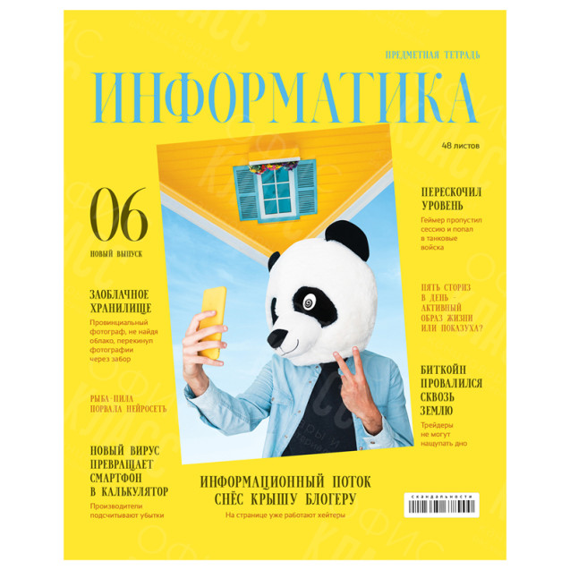 ТЕТРАДЬ ПРЕДМЕТНАЯ BG СКАНДАЛЬНОСТИ ИНФОРМАТИКА 48 ЛИСТОВ 45273 КЛЕТКА