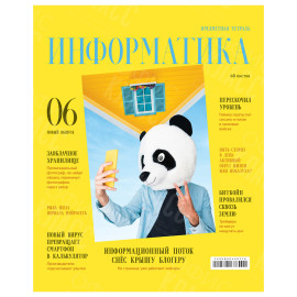 ТЕТРАДЬ ПРЕДМЕТНАЯ BG СКАНДАЛЬНОСТИ ИНФОРМАТИКА 48 ЛИСТОВ 45273 КЛЕТКА