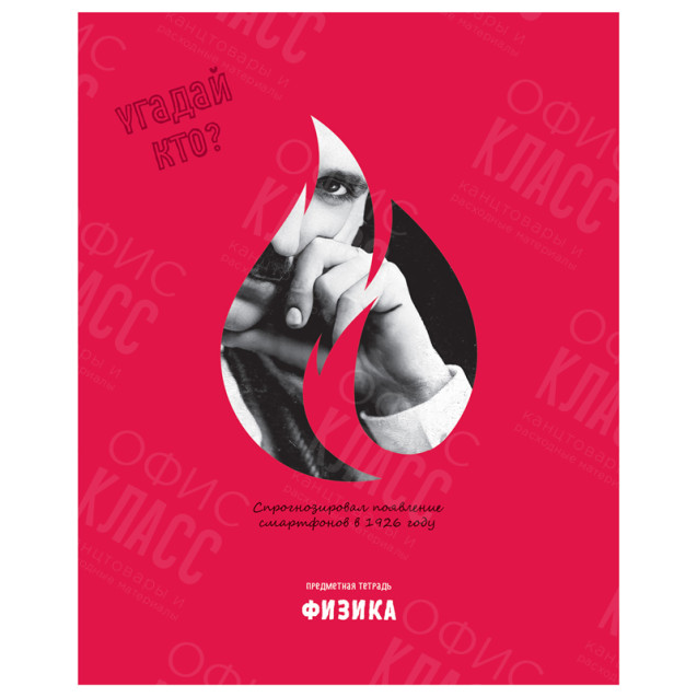 ТЕТРАДЬ ПРЕДМЕТНАЯ BG УГАДАЙ ФИЗИКА 48 ЛИСТОВ 45300 КЛЕТКА