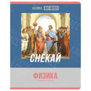 ТЕТРАДЬ ПРЕДМЕТНАЯ BG ФИЗИКА 48 ЛИСТОВ 11616 КЛЕТКА