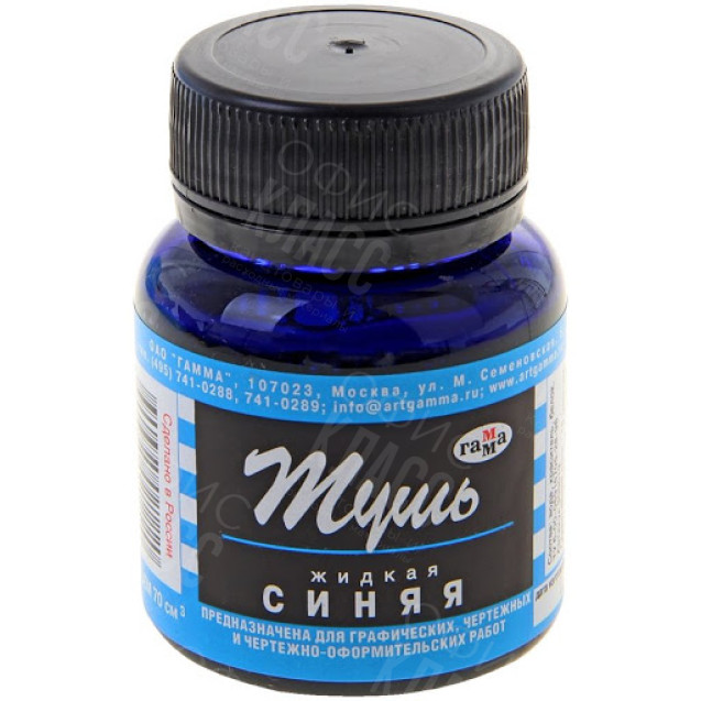 ТУШЬ СИНЯЯ 70МЛ ГАММА