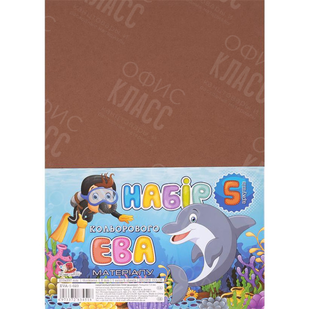 ФОАМИРАН КОРИЧНЕВЫЙ EVA-1-023 А4, 21Х29,7СМ, 1,00 ММ, 1 ЛИСТ. ФЦ010/4