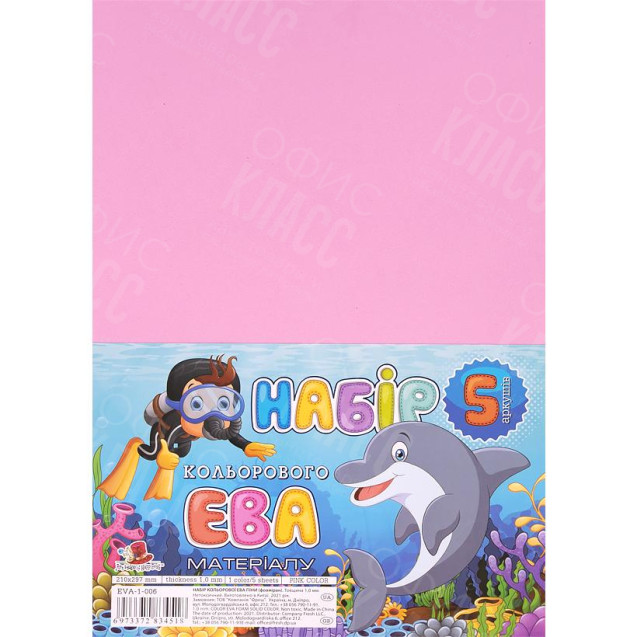 ФОАМИРАН РОЗОВЫЙ EVA-1-006 А4, 21Х29,7СМ, 1,00 ММ, 1 ЛИСТ. ФЦ010/9