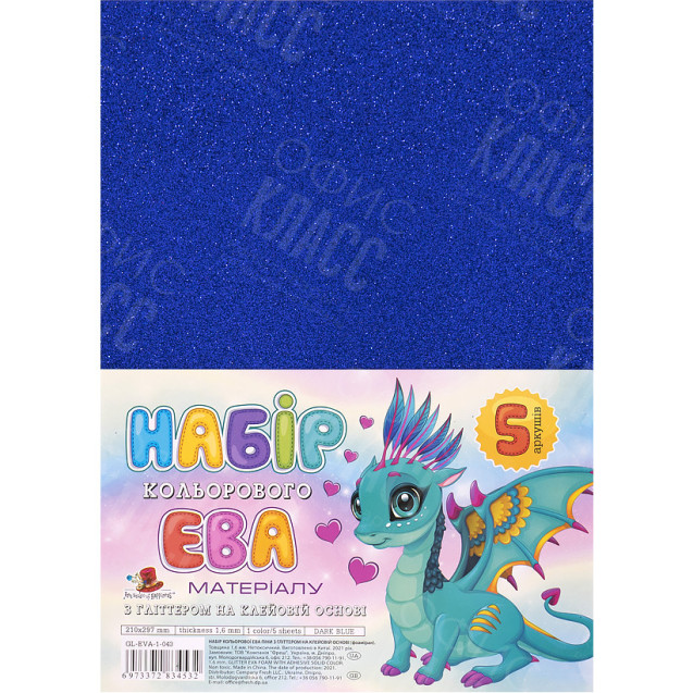 ФОАМИРАН СИНИЙ С ГЛИТТЕРОМ НА КЛЕЙКОЙ ОСНОВЕ GL-EVA-1-ADH-043 А4, 21Х29,7СМ, 1.6 ММ, ФЦ012/1