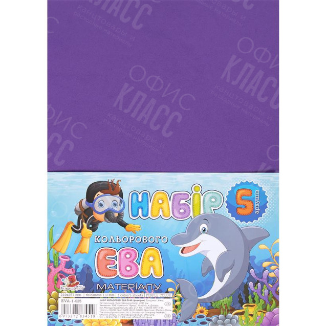 ФОАМИРАН ФИОЛЕТОВЫЙ EVA-1-025 А4, 21Х29,7СМ, 1,00 ММ, 1 ЛИСТ. ФЦ010/3