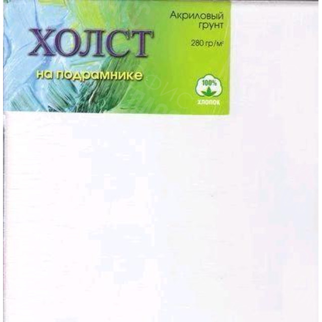 ХОЛСТ НА ПОДРАМНИКЕ 100% ХЛОПОК  30Х30 Е5309