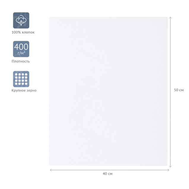 ХОЛСТ НА ПОДРАМНИКЕ 100% ХЛОПОК 400Г/М² 40Х50 280994 ГАММА