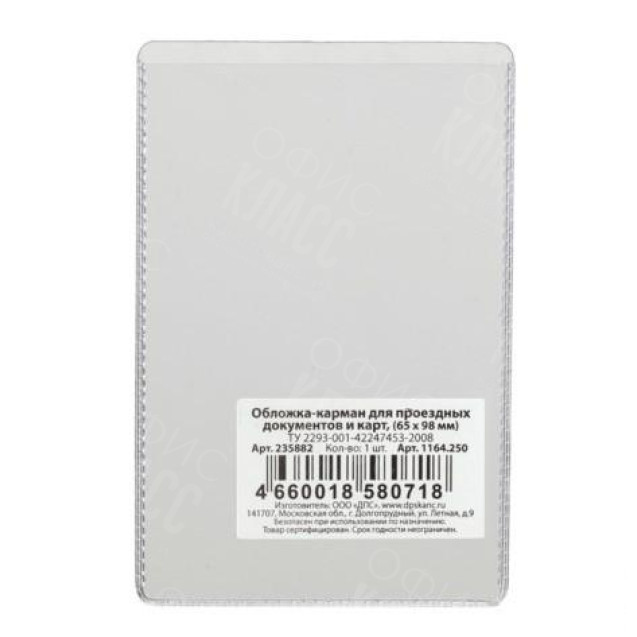 ОБЛОЖКА ДЛЯ ПЛАСТИКОВЫХ КАРТ ПРОЗРАЧНАЯ 5,8Х9СМ