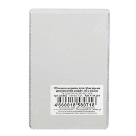 ОБЛОЖКА ДЛЯ ПЛАСТИКОВЫХ КАРТ ПРОЗРАЧНАЯ 5,8Х9СМ