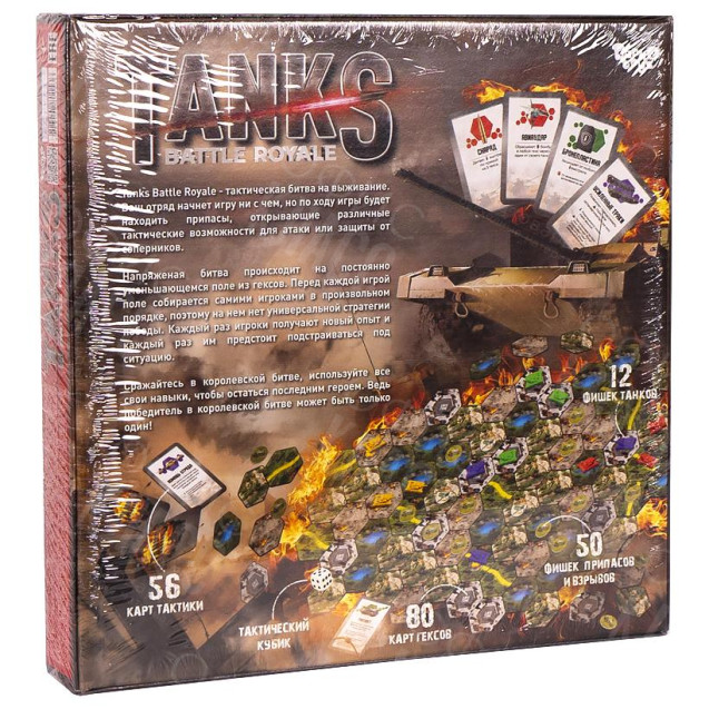 ИГРА НАСТОЛЬНАЯ ТАКТИЧЕСКАЯ "TANKS BATTLE ROYALE" РУС G-TBR-01-01/ДТ-БИ-07-91