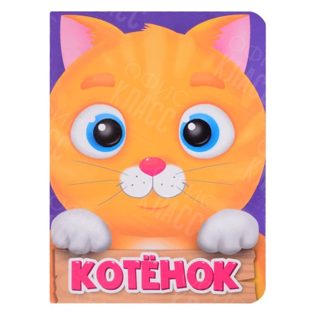 ЛИТЕРАТУРНО-ХУДОЖЕСТВЕННОЕ ИЗДАНИЕ - КОТЕНОК