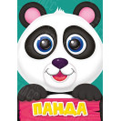 ЛИТЕРАТУРНО-ХУДОЖЕСТВЕННОЕ ИЗДАНИЕ - ПАНДА