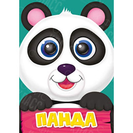 ЛИТЕРАТУРНО-ХУДОЖЕСТВЕННОЕ ИЗДАНИЕ - ПАНДА
