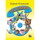 ЛИТЕРАТУРНО-ХУДОЖЕСТВЕННОЕ ИЗДАНИЕ - ТЕЛЕФОН