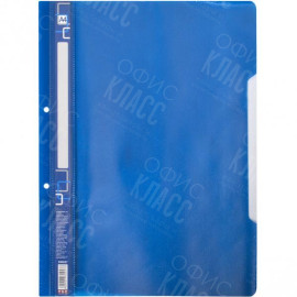 СКОРОСШИВАТЕЛЬ А4 ПЛАСТИКОВЫЙ С ПЕРФОРАЦИЕЙ "C" СИНИЙ