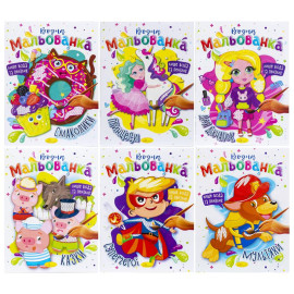 РАСКРАСКА "ВОДНАЯ" В5 МИКС РМ-43