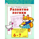 КНИГА "РАЗВИВАЕМ МАЛЫША" РАЗВИТИЕ ЛОГИКИ АЛТЕЙ