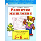 КНИГА "РАЗВИВАЕМ МАЛЫША" РАЗВИТИЕ МЫШЛЕНИЯ АЛТЕЙ