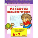 КНИГА "РАЗВИВАЕМ МАЛЫША" РАЗВИТИЕ НАВЫКОВ ЧТЕНИЯ АЛТЕЙ