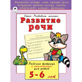 КНИГА "РАЗВИВАЕМ МАЛЫША" РАЗВИТИЕ РЕЧИ АЛТЕЙ