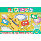 ПРОПИСИ ДЛЯ МАЛЫШЕЙ АТБЕРГ УЧИММСЯ ПИСАТЬ БУКВЫ СЛОГИ И СЛОВА