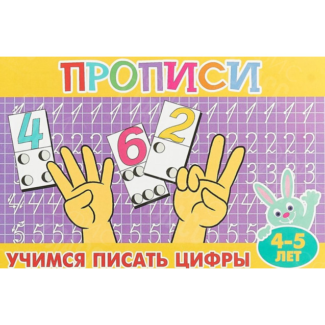ПРОПИСИ ДЛЯ МАЛЫШЕЙ АТБЕРГ УЧИМСЯ ПИСАТЬ ЦИФРЫ