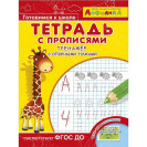 ПРОПИСИ ТЕТРАДЬ ДЛЯ ДЕТСКОГО САДА ОМЕГА ТРЕНАЖЕР С ОПОРНЫМИ ТОЧКАМИ
