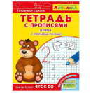 ПРОПИСИ ТЕТРАДЬ ДЛЯ ДЕТСКОГО САДА ОМЕГА ЦИФРЫ С ОПОРНЫМИ ТОЧКАМИ
