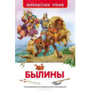 КНИГА "ВНЕКЛАССНОЕ ЧТЕНИЕ" БЫЛИНЫ РОСМЭН