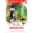 КНИГА "ВНЕКЛАССНОЕ ЧТЕНИЕ" ВИННИ ПУХ РОСМЭН