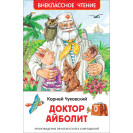 КНИГА "ВНЕКЛАССНОЕ ЧТЕНИЕ" ДОКТОР АЙБОЛИТ РОСМЭН