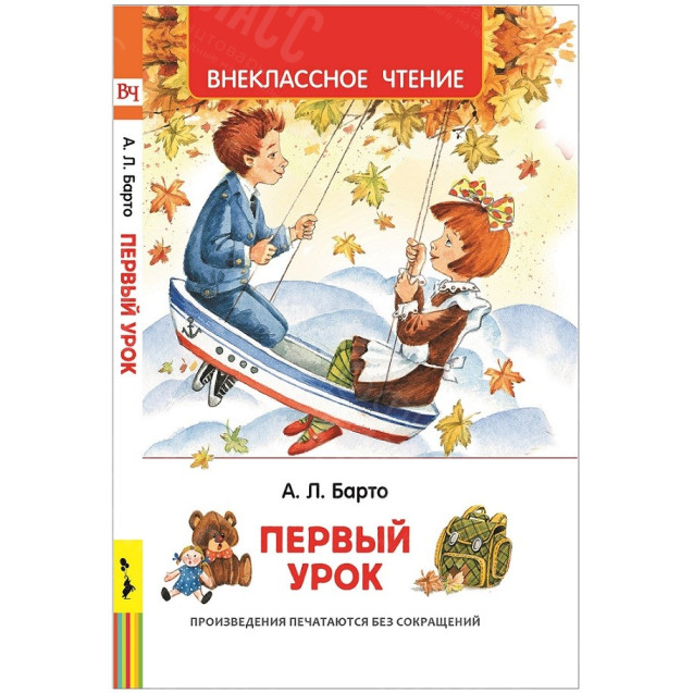 КНИГА "ВНЕКЛАССНОЕ ЧТЕНИЕ" ПЕРВЫЙ УРОК.СТИХИ РОСМЭН