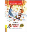 КНИГА "ВНЕКЛАССНОЕ ЧТЕНИЕ" ПЕРВЫЙ УРОК.СТИХИ РОСМЭН