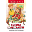 КНИГА "ВНЕКЛАССНОЕ ЧТЕНИЕ" РАССКАЗЫ РУССКИХ ПИСАТЕЛЕЙ РОСМЭН
