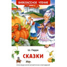 КНИГА "ВНЕКЛАССНОЕ ЧТЕНИЕ" СКАЗКИ Ш.ПЕРРО РОСМЭН