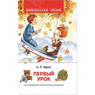 КНИГА "ВНЕКЛАССНОЕ ЧТЕНИЕ" СТИХИ ДЛЯ ДЕТЕЙ А.БАРТО РОСМЭН