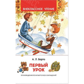 КНИГА "ВНЕКЛАССНОЕ ЧТЕНИЕ" СТИХИ ДЛЯ ДЕТЕЙ А.БАРТО РОСМЭН