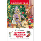 КНИГА "ВНЕКЛАССНОЕ ЧТЕНИЕ" ЩЕЛКУНЧИК И МЫШИНЫЙ КОРОЛЬ РОСМЭН